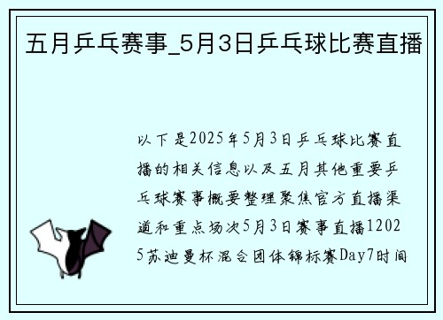 五月乒乓赛事_5月3日乒乓球比赛直播