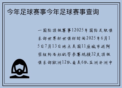 今年足球赛事今年足球赛事查询