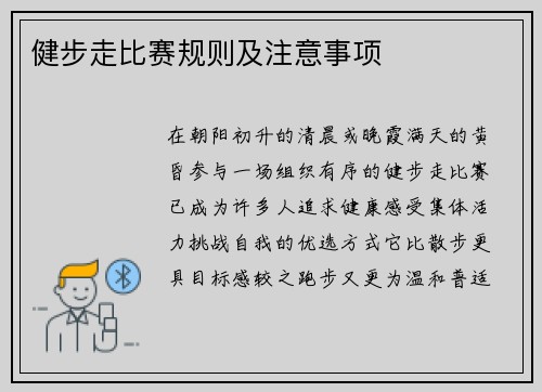 健步走比赛规则及注意事项